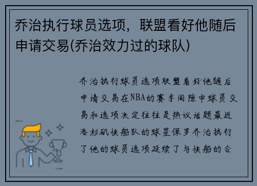 乔治执行球员选项，联盟看好他随后申请交易(乔治效力过的球队)